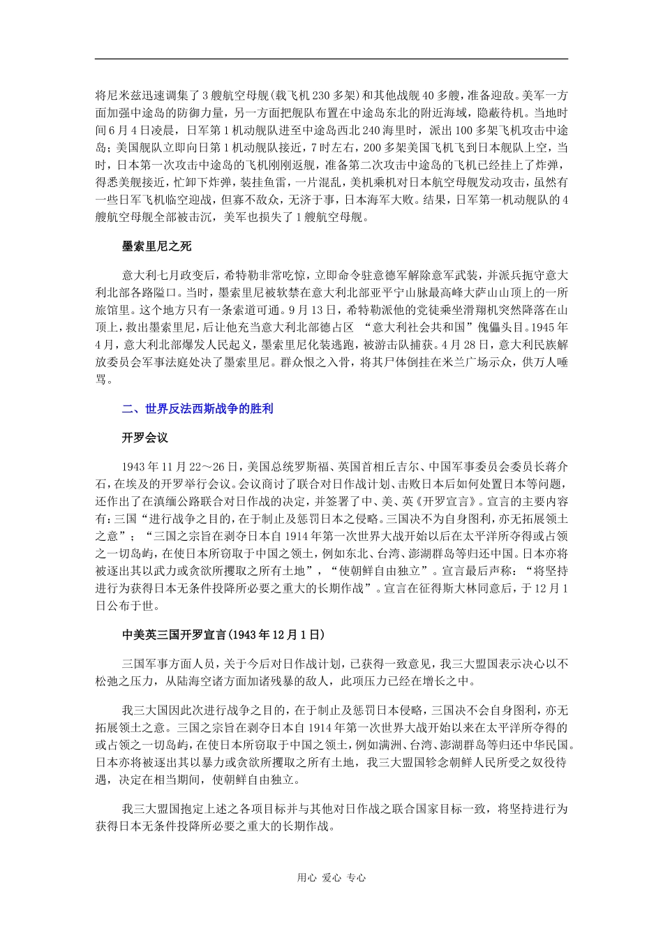 高二历史：3.2《世界反法西斯战争的转折和胜利》素材旧人教版_第3页