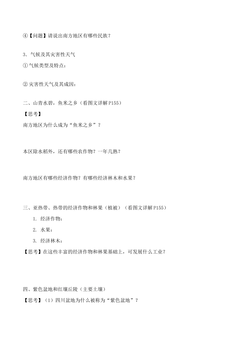 高二中国地理复习学案 南方地区_第2页