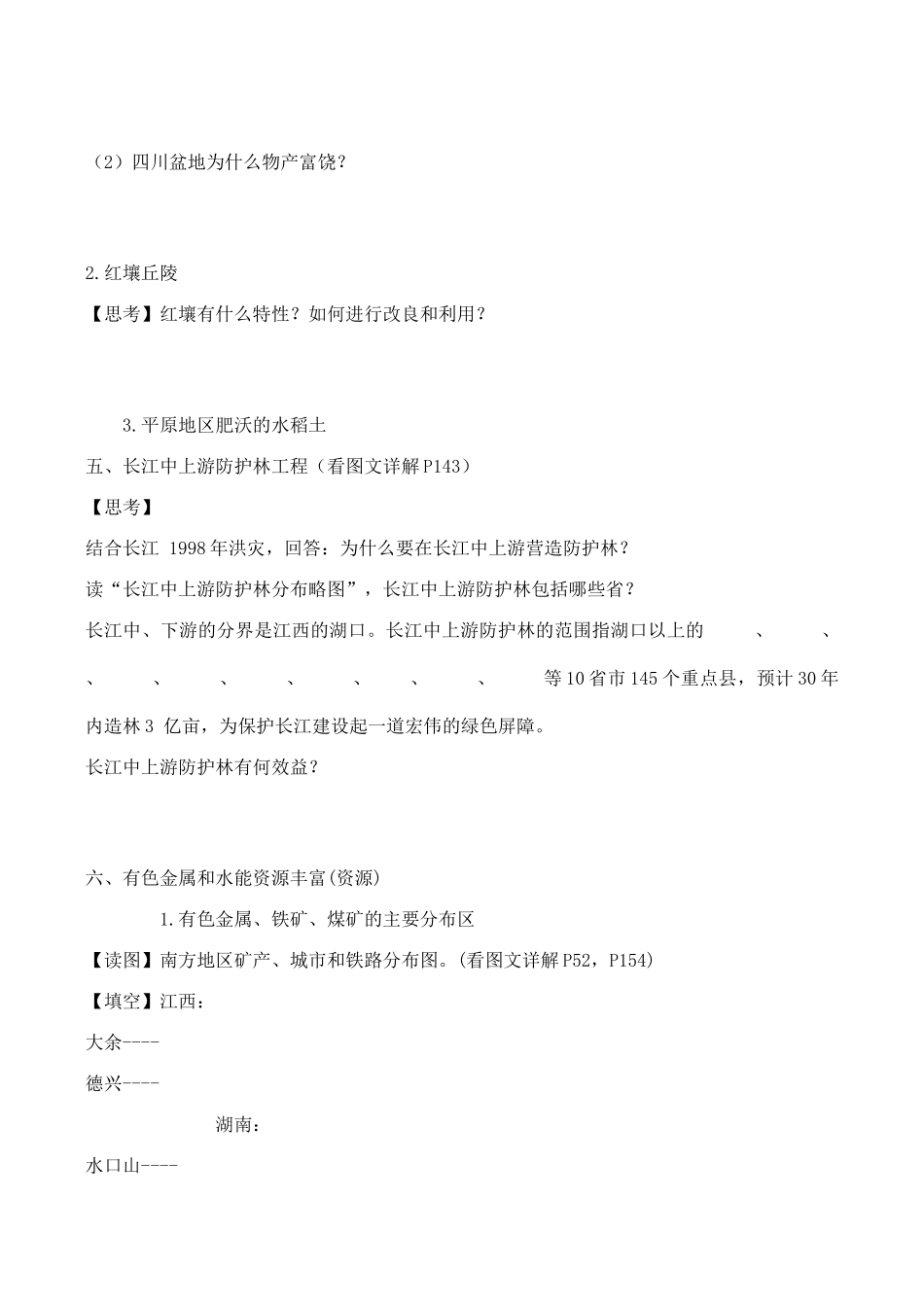 高二中国地理复习学案 南方地区_第3页