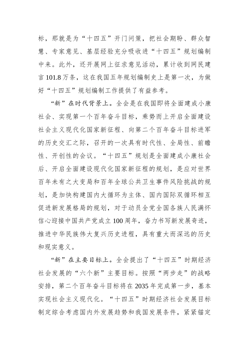 【贵州日报】李裴、李文龙：新发展擘画新百年奋斗蓝图_第2页