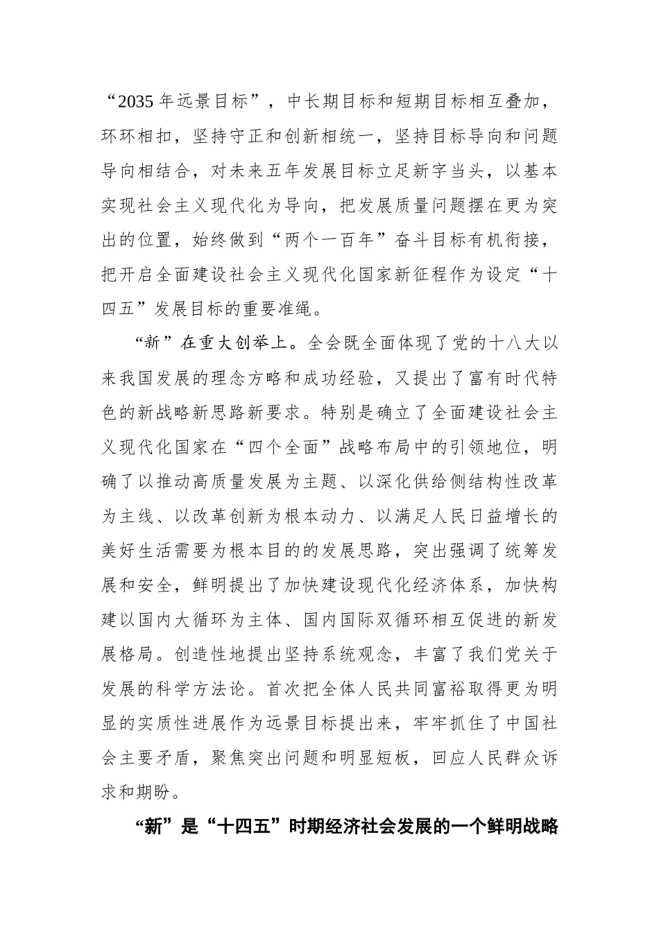 【贵州日报】李裴、李文龙：新发展擘画新百年奋斗蓝图_第3页