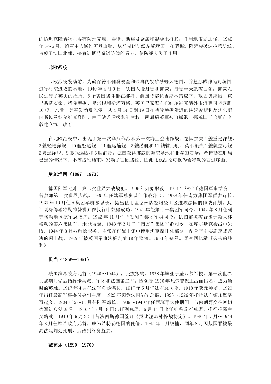 高二历史：3.3《大战的新阶段》素材（人民版07版选修3）_第2页