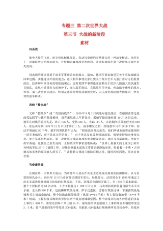 高二历史：3.3《大战的新阶段》素材（人民版07版选修3）