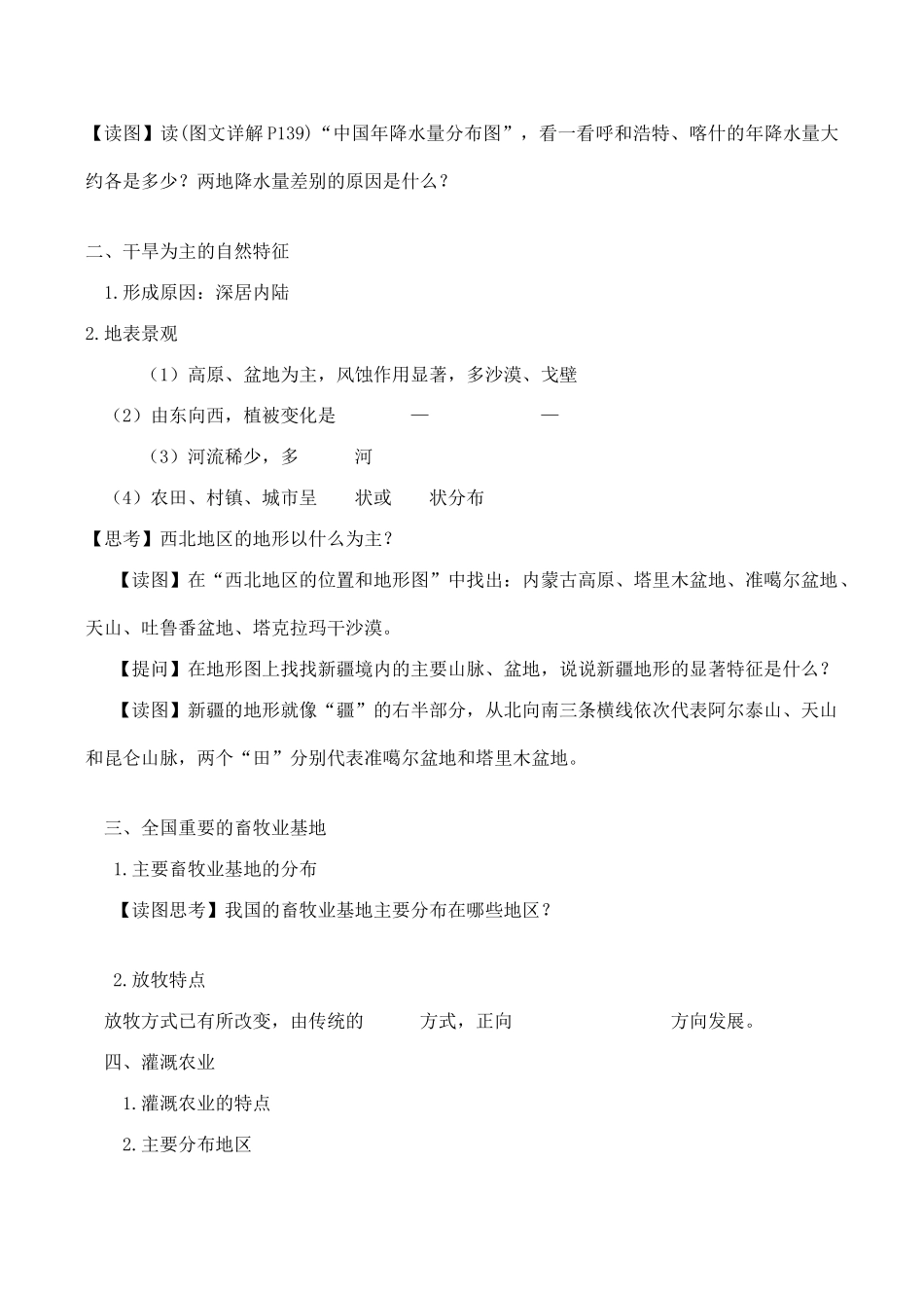 高二中国地理复习学案 西北地区_第2页