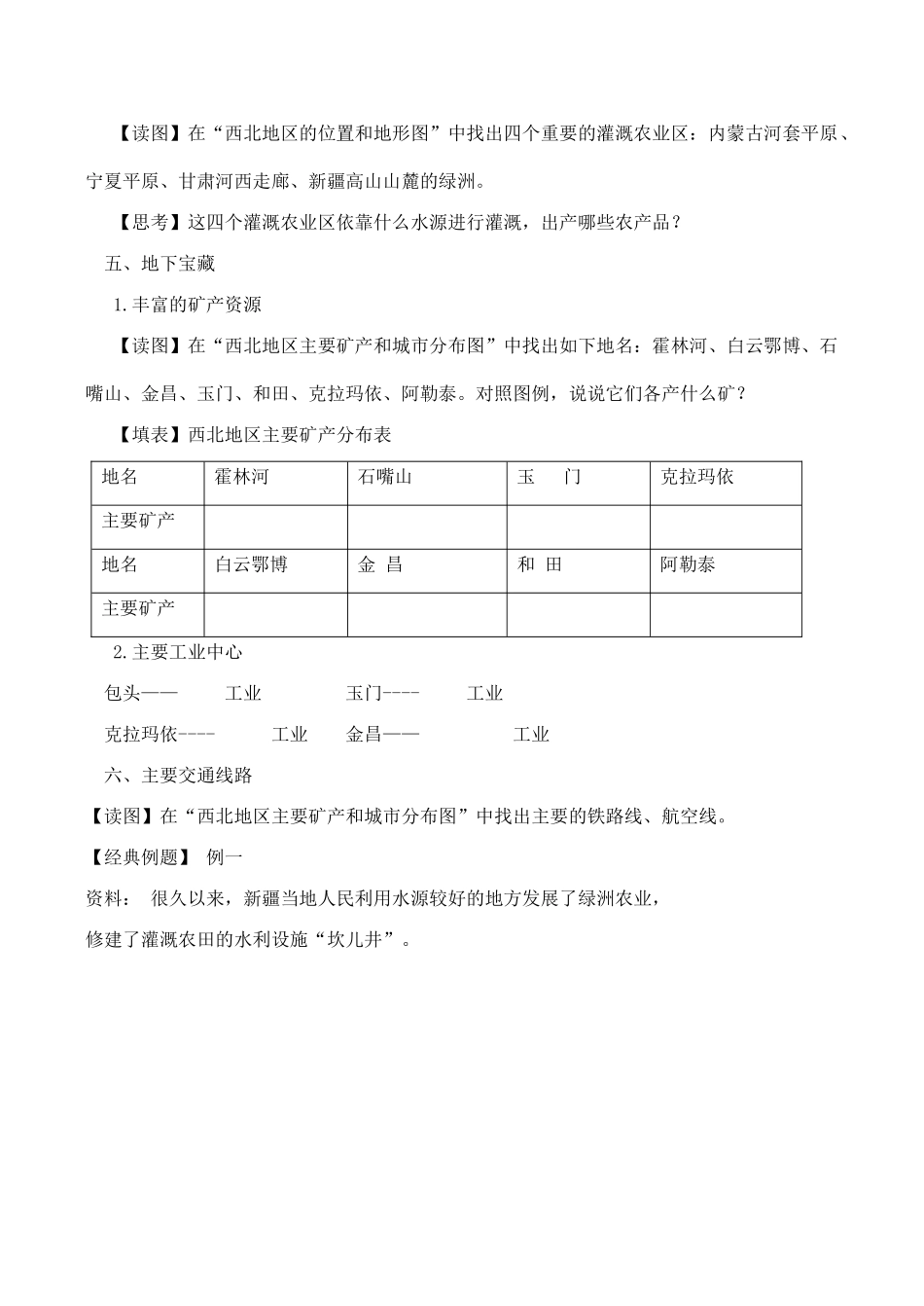 高二中国地理复习学案 西北地区_第3页