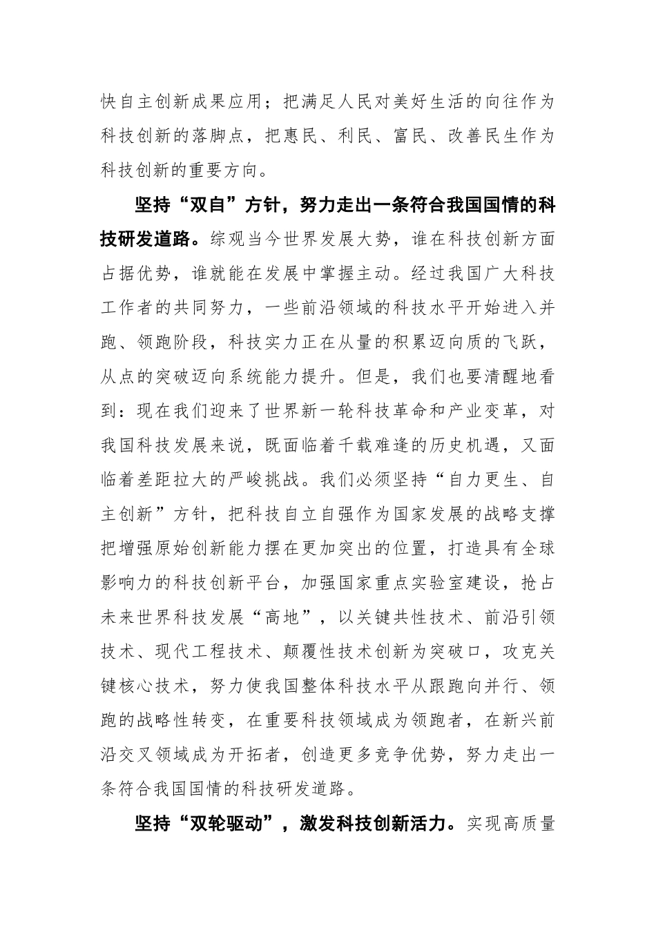 【贵州日报】张顺昌：为实现科技强国梦构筑战略支撑_第3页