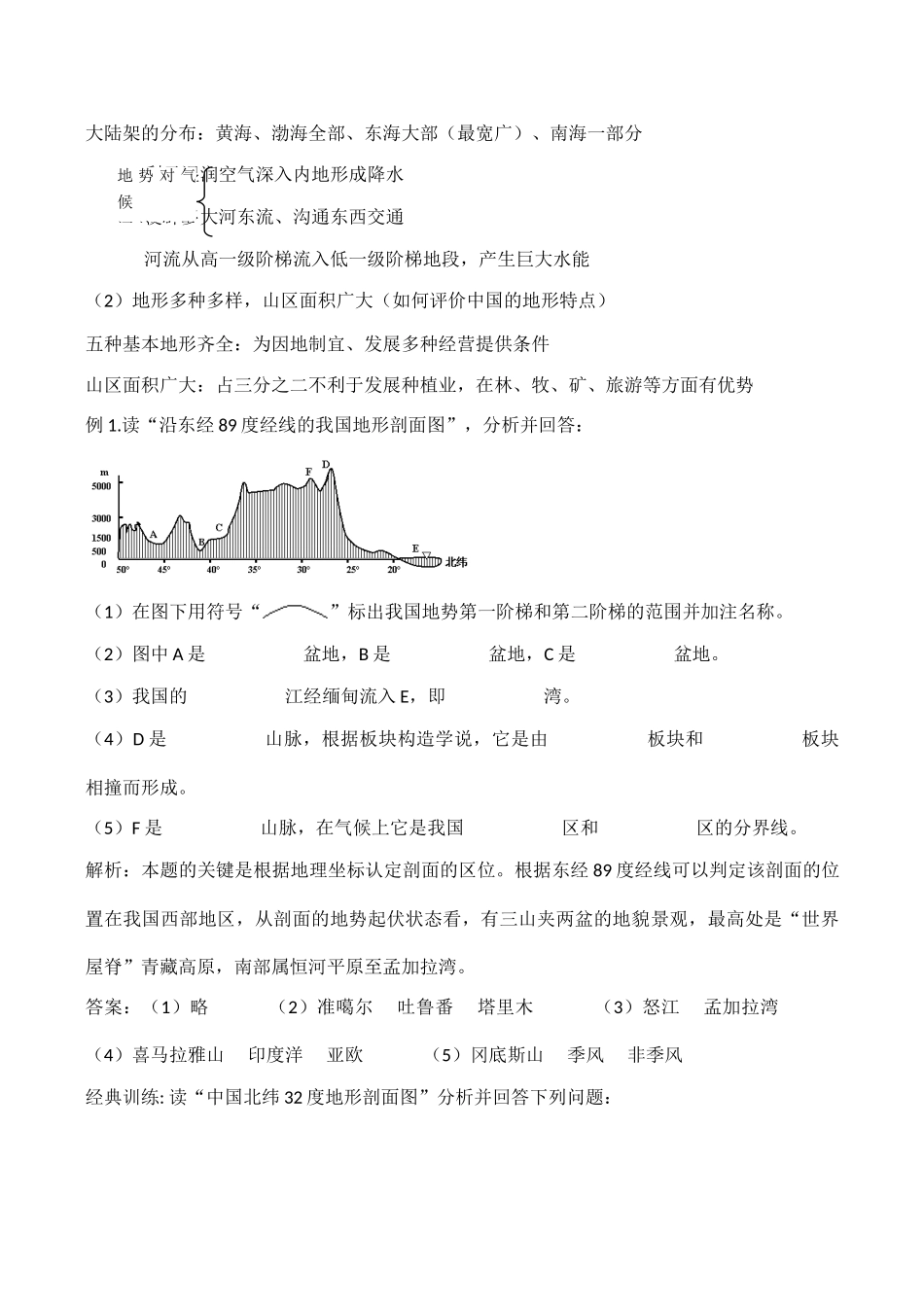 高二中国地理复习学案 中国的地形_第2页
