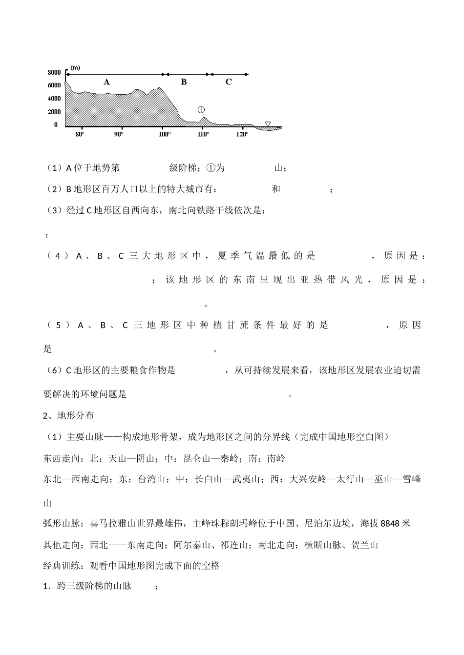 高二中国地理复习学案 中国的地形_第3页