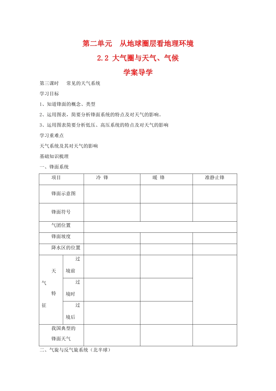 高二地理：2.2《大气圈与天气、气候》学案导学（3） 鲁教版必修1_第1页
