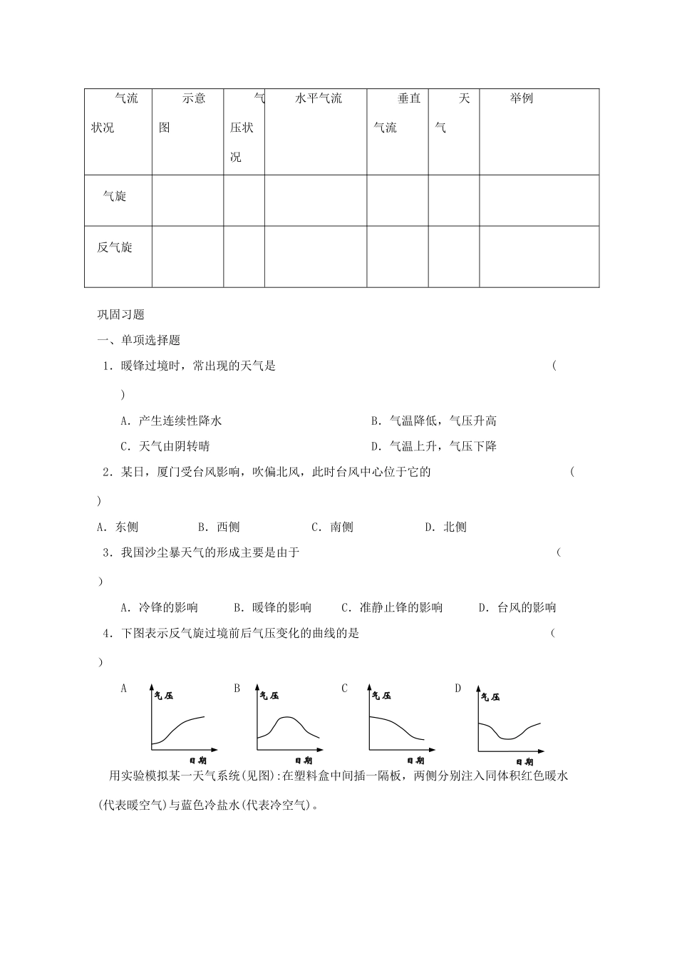 高二地理：2.2《大气圈与天气、气候》学案导学（3） 鲁教版必修1_第2页
