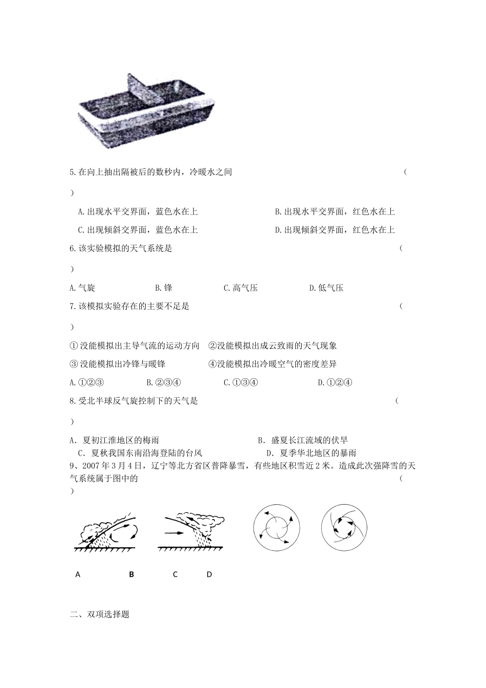 高二地理：2.2《大气圈与天气、气候》学案导学（3） 鲁教版必修1_第3页
