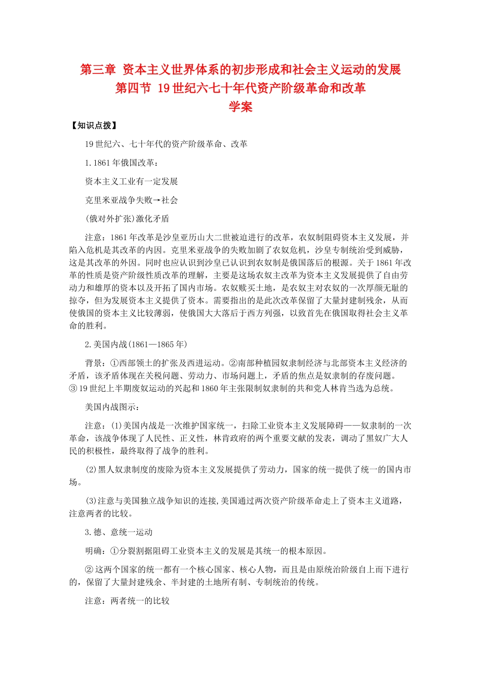 高二历史：3.4《19世纪六七十年代资产阶级革命和改革》学案旧人教版_第1页