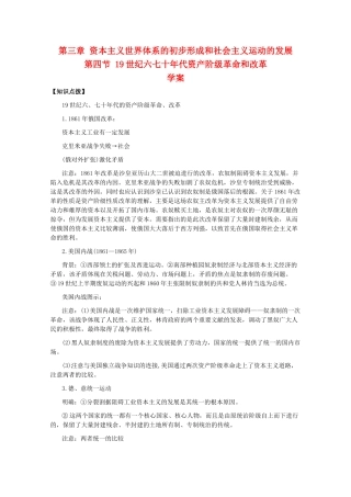 高二历史：3.4《19世纪六七十年代资产阶级革命和改革》学案旧人教版