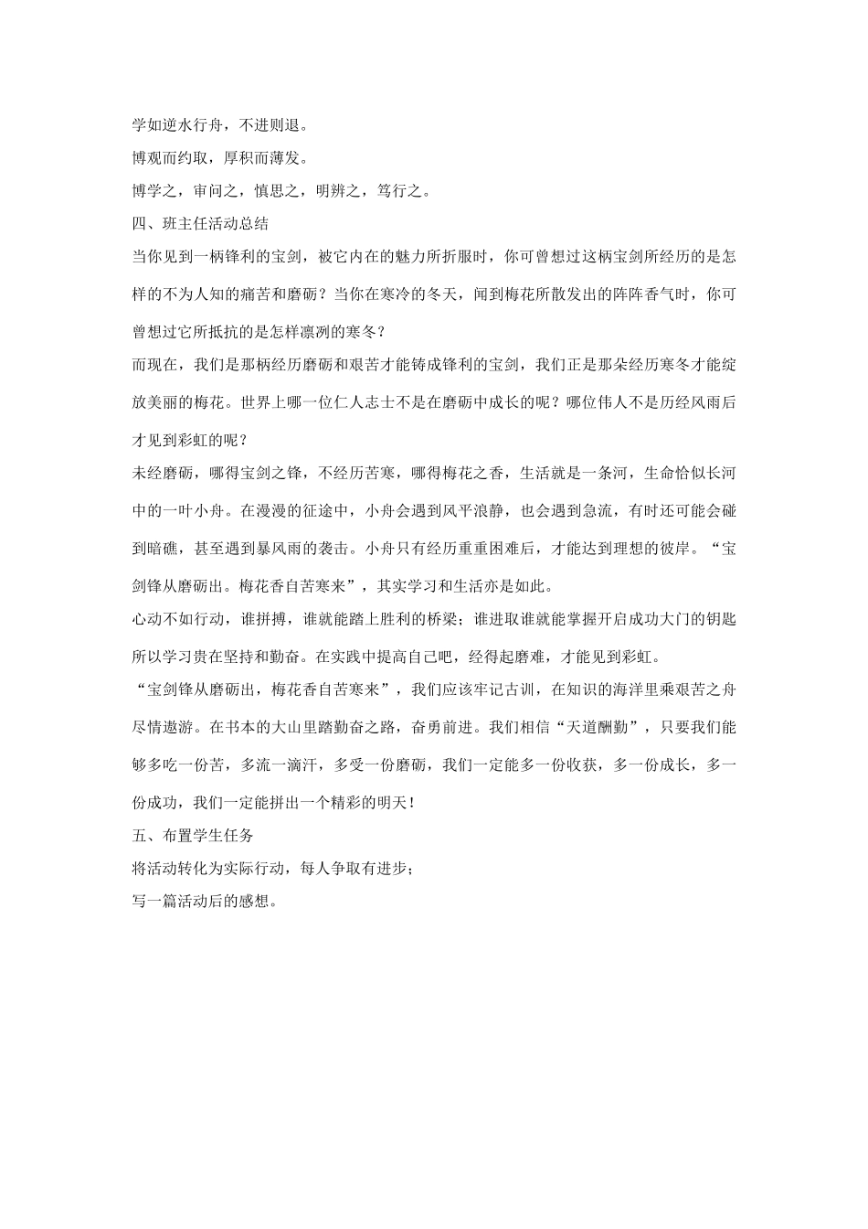 高二主题班会 爱国教育 道德讲堂活动-宝剑锋从磨砺出，梅花香自苦寒来教案_第2页