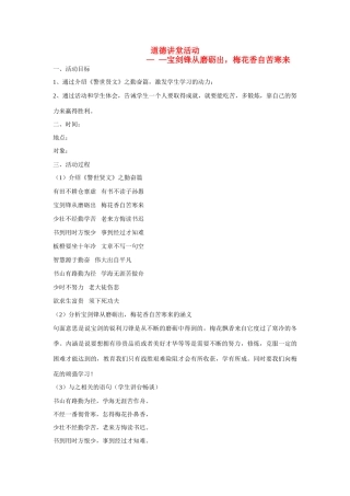 高二主题班会 爱国教育 道德讲堂活动-宝剑锋从磨砺出，梅花香自苦寒来教案