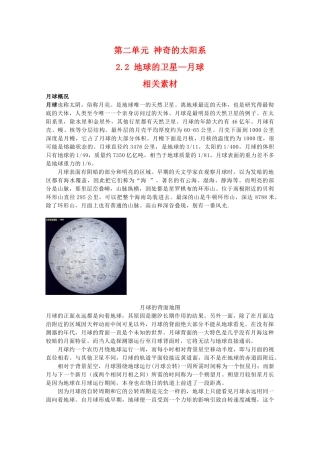 高二地理：2.2《地球的卫星—月球》素材鲁教版