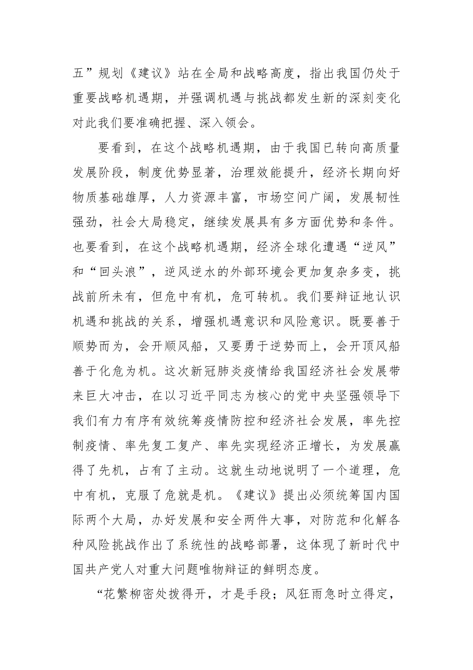 【湖南日报】宁心：深刻把握“十四五”发展形势_第2页