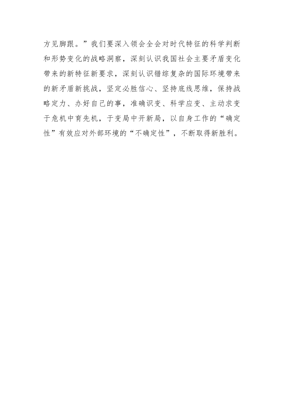 【湖南日报】宁心：深刻把握“十四五”发展形势_第3页