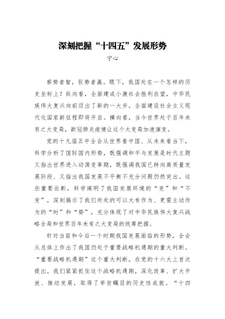 【湖南日报】宁心：深刻把握“十四五”发展形势