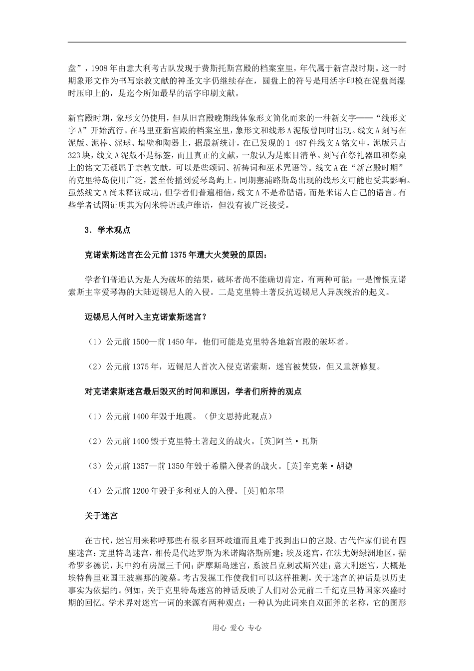 高二历史：3.4《克里特文明的未解之谜》素材新人教版_第2页