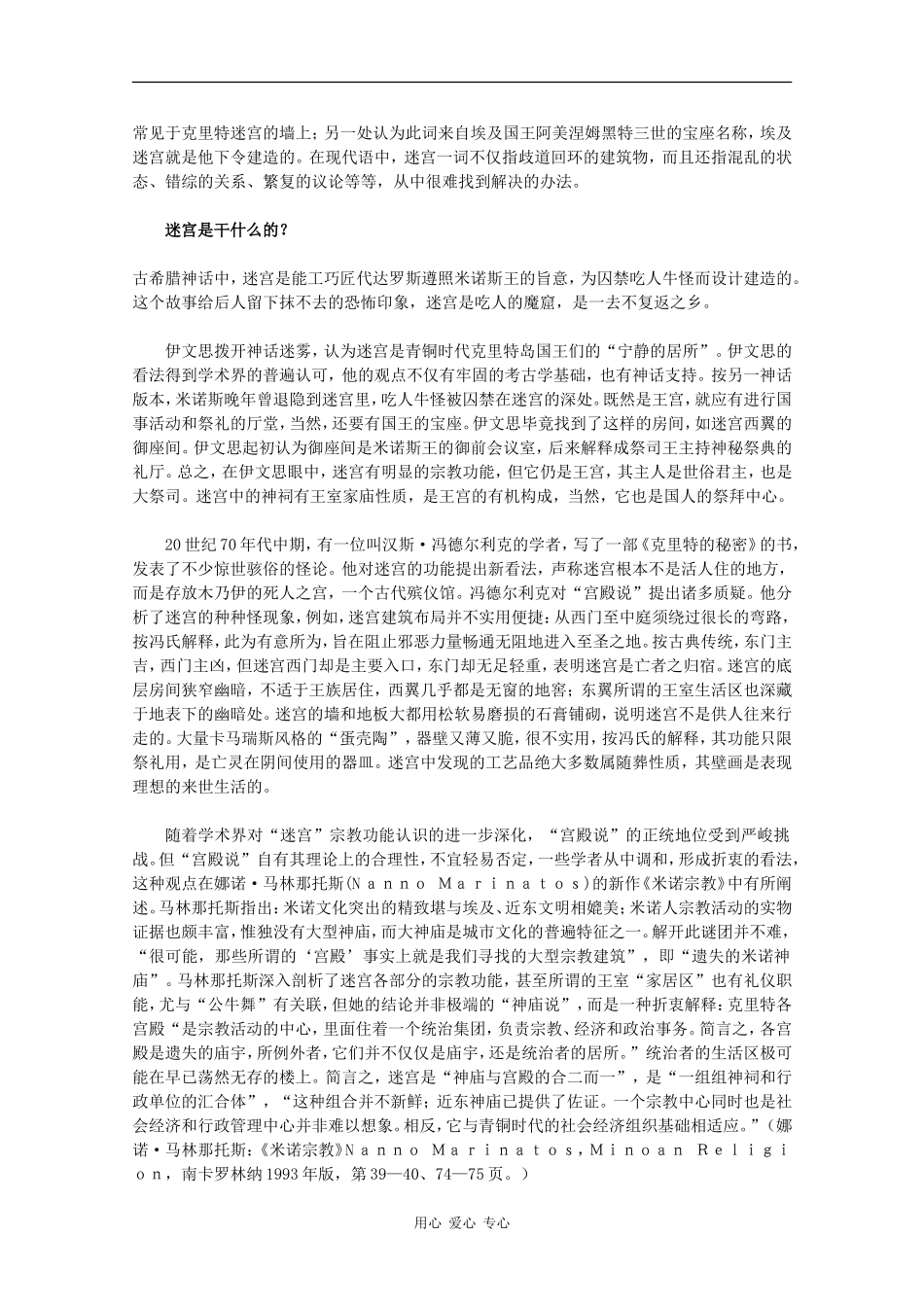 高二历史：3.4《克里特文明的未解之谜》素材新人教版_第3页