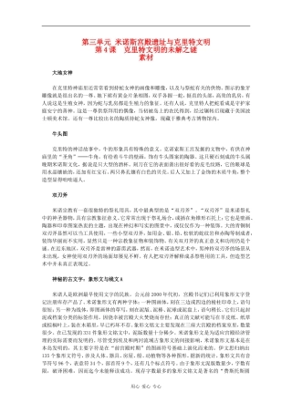 高二历史：3.4《克里特文明的未解之谜》素材新人教版