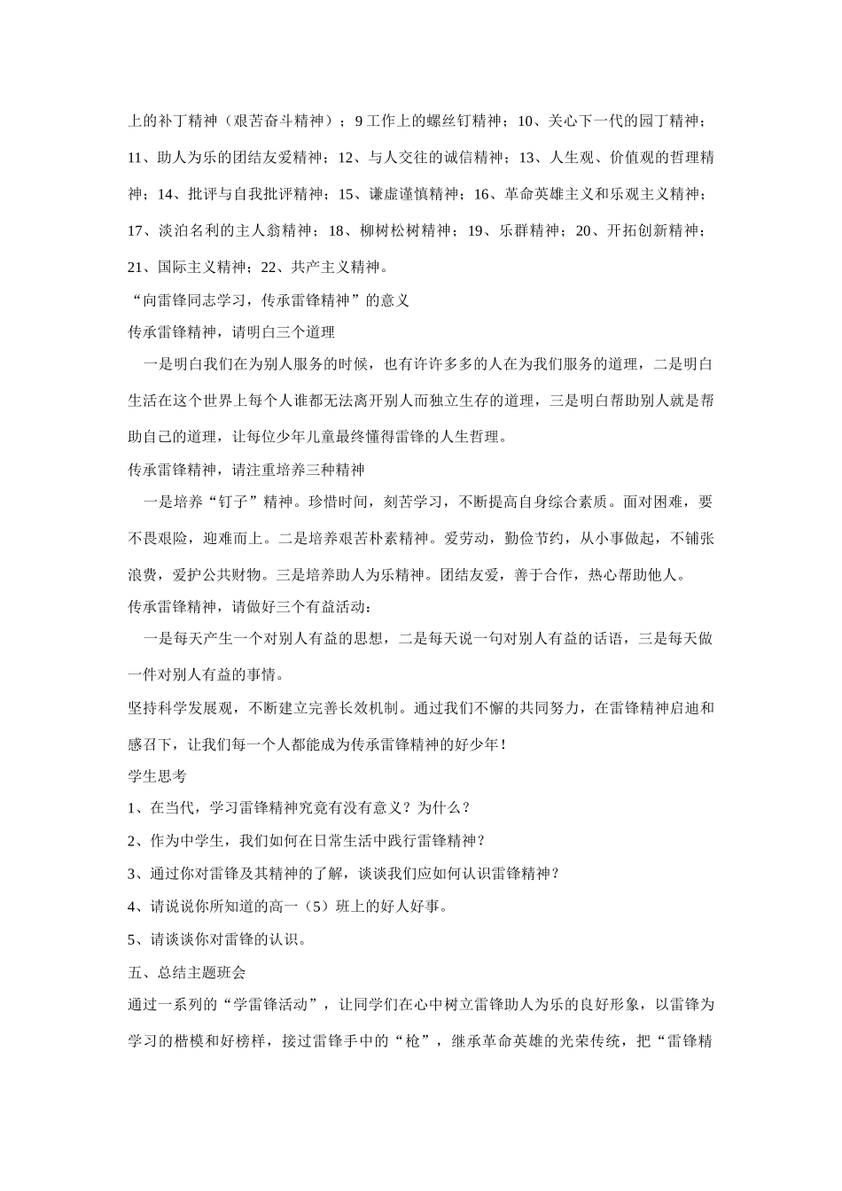 高二主题班会 爱国教育 学雷锋教案_第2页