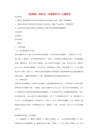 高二主题班会 爱国教育 学雷锋教案