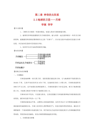 高二地理：2.2《地球的卫星—月球》学案导学 鲁教版选修1