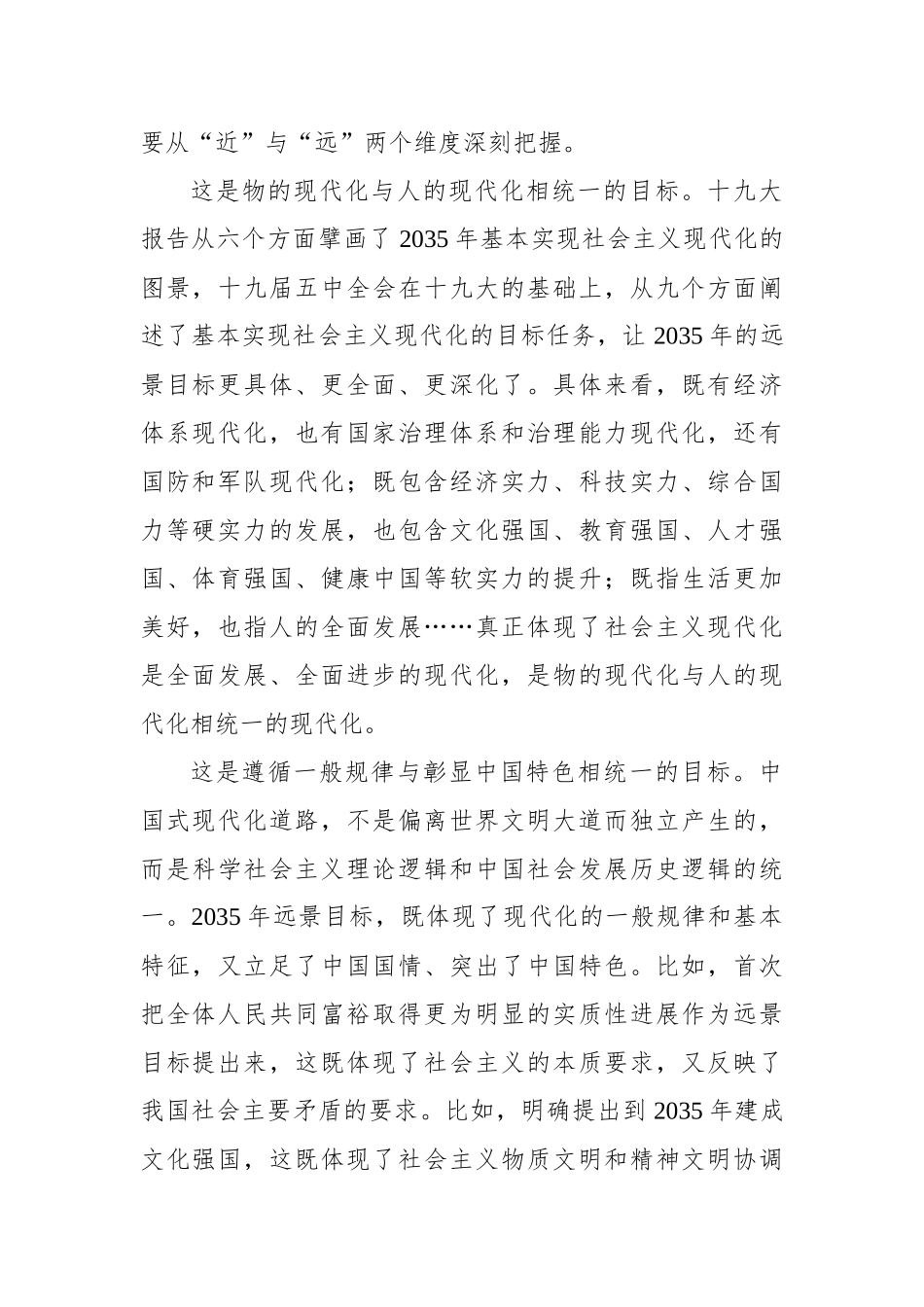 【湖南日报】宁心：深刻把握2035年远景目标_第2页