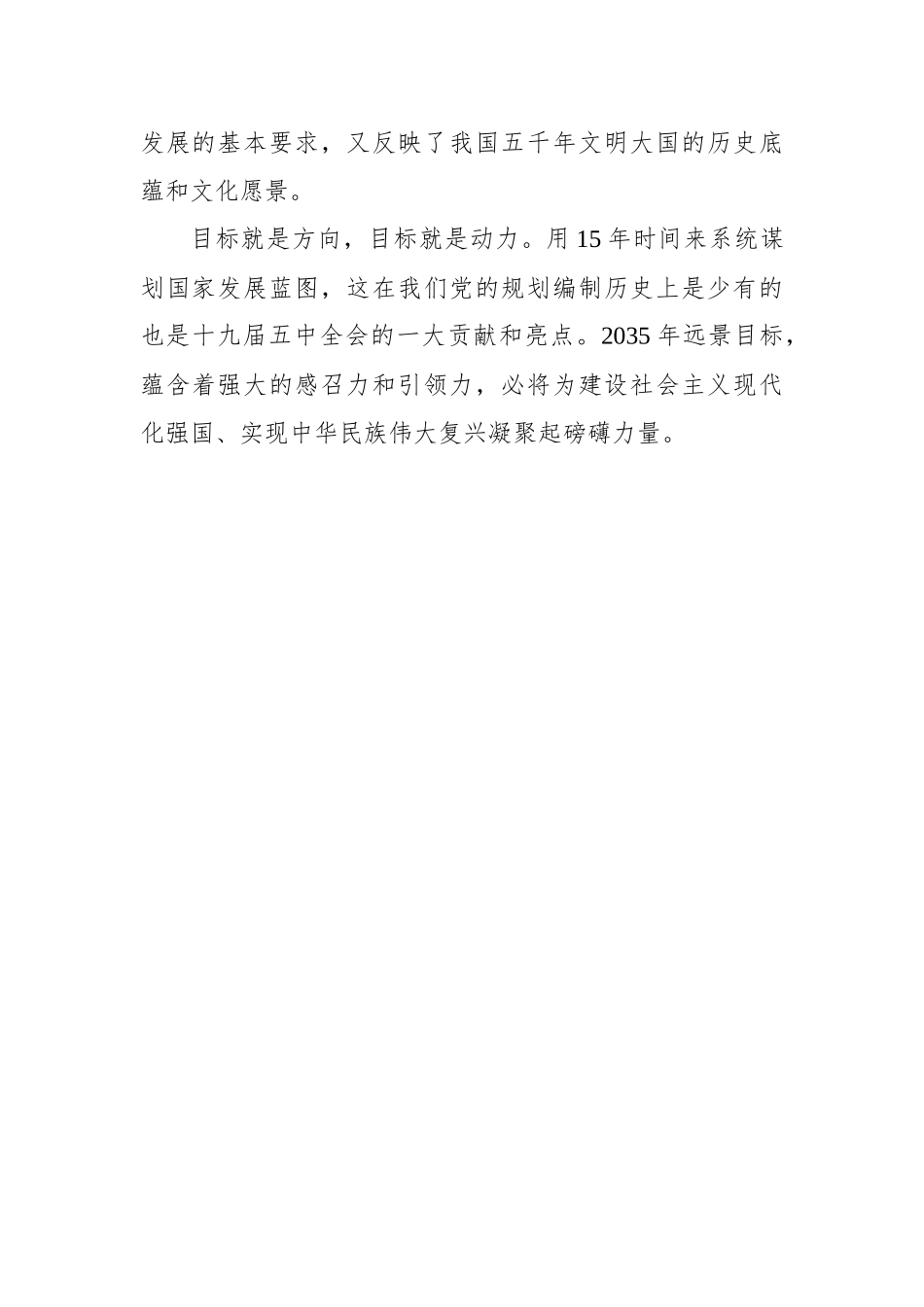 【湖南日报】宁心：深刻把握2035年远景目标_第3页