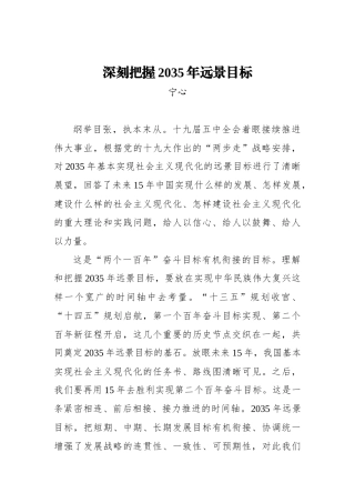 【湖南日报】宁心：深刻把握2035年远景目标