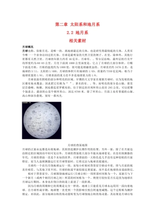 高二地理：2.2《地月系》素材中图版