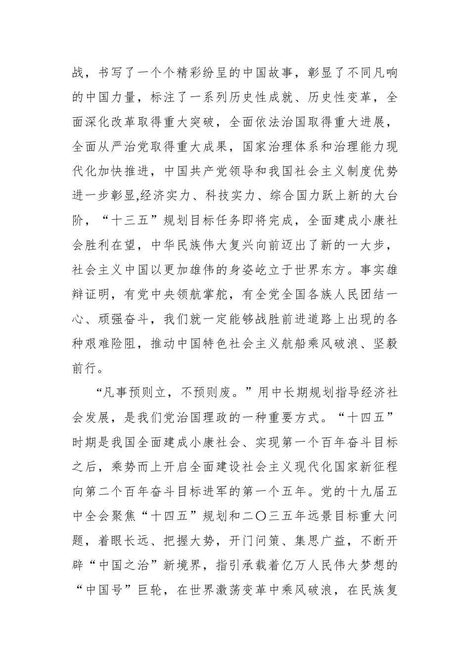 【华龙网】擘画发展蓝图 夺取全面建设社会主义现代化国家新胜利_第2页