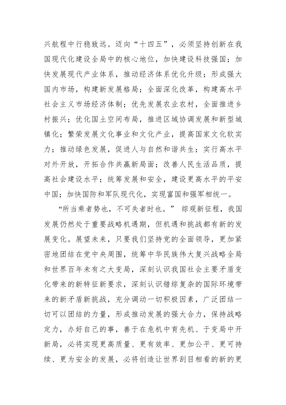 【华龙网】擘画发展蓝图 夺取全面建设社会主义现代化国家新胜利_第3页