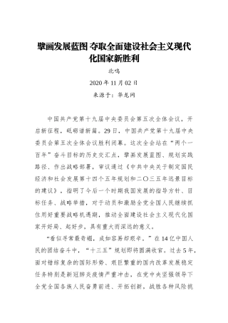 【华龙网】擘画发展蓝图 夺取全面建设社会主义现代化国家新胜利