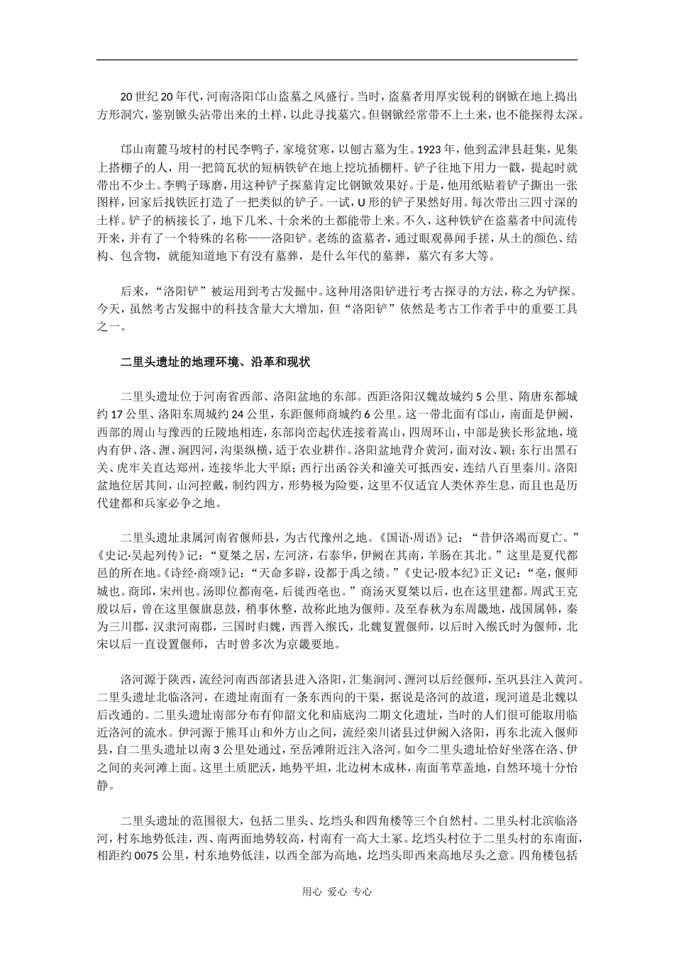 高二历史：4.1《二里头遗址的发掘》素材新人教版_第2页