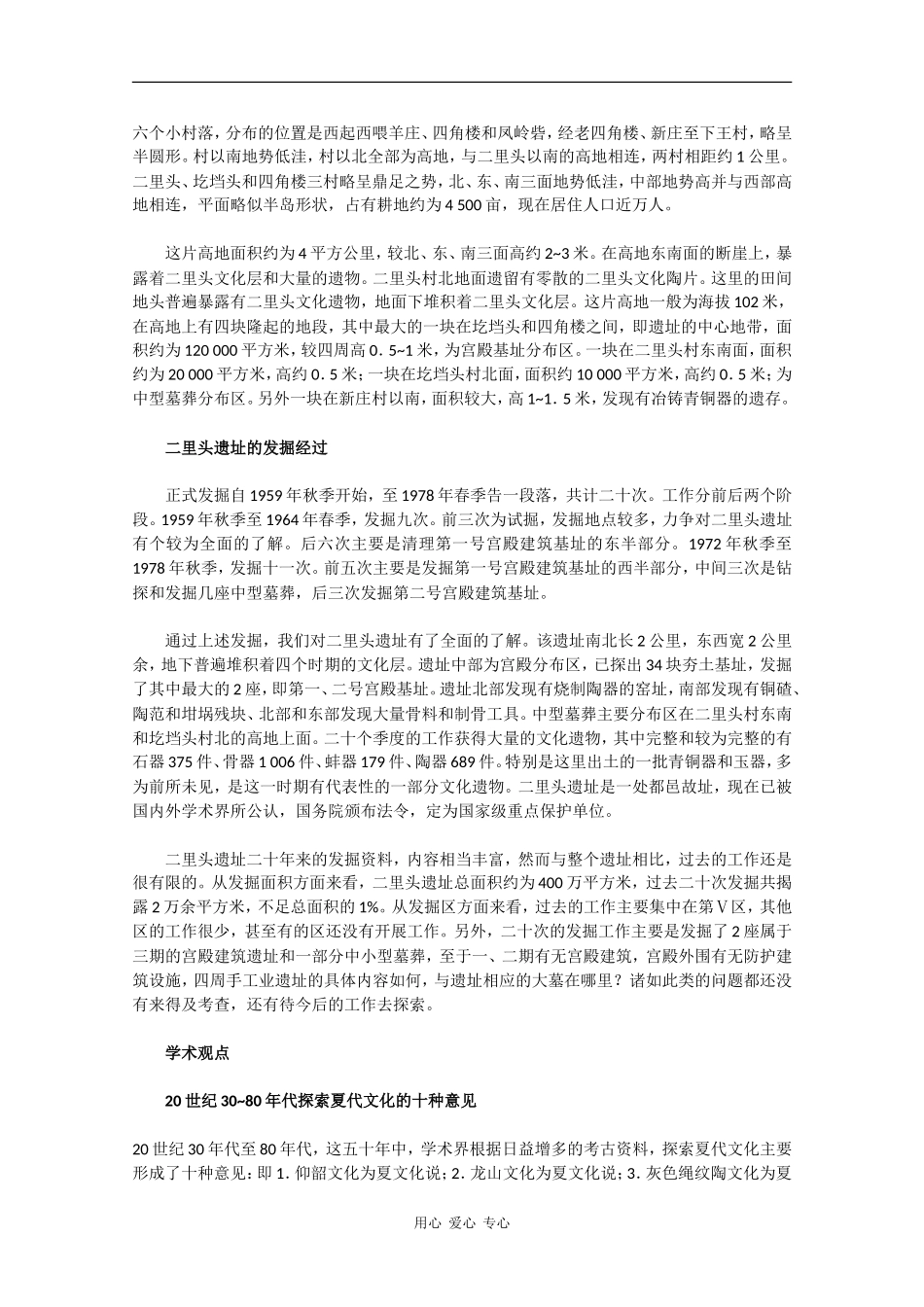 高二历史：4.1《二里头遗址的发掘》素材新人教版_第3页