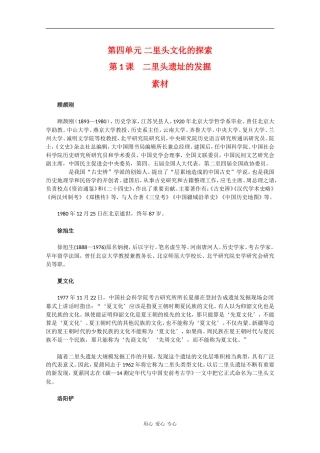 高二历史：4.1《二里头遗址的发掘》素材新人教版