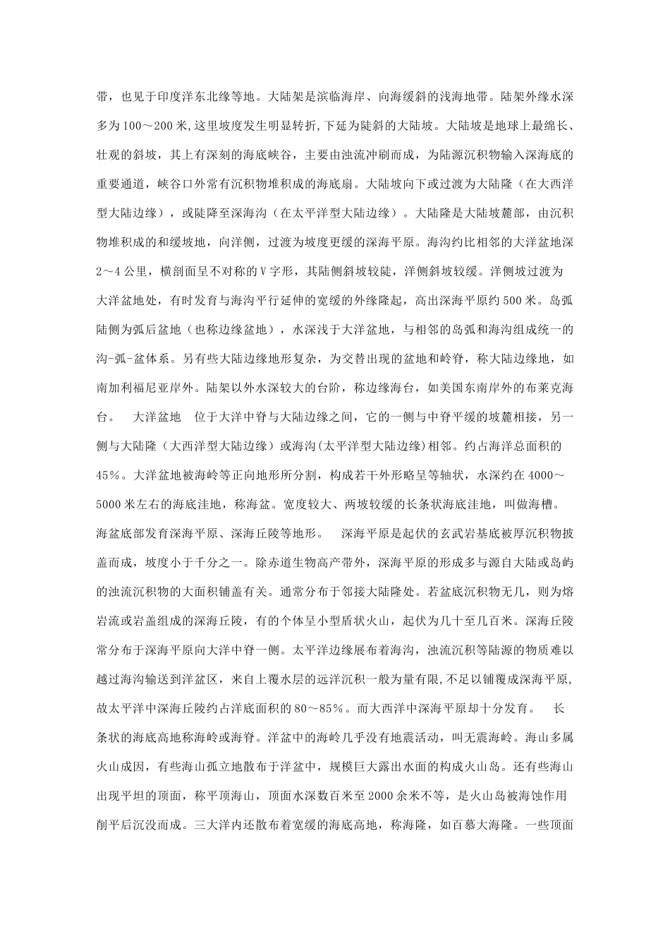 高二地理：2.2《海底地形的分布》素材 中图版选修1_第2页