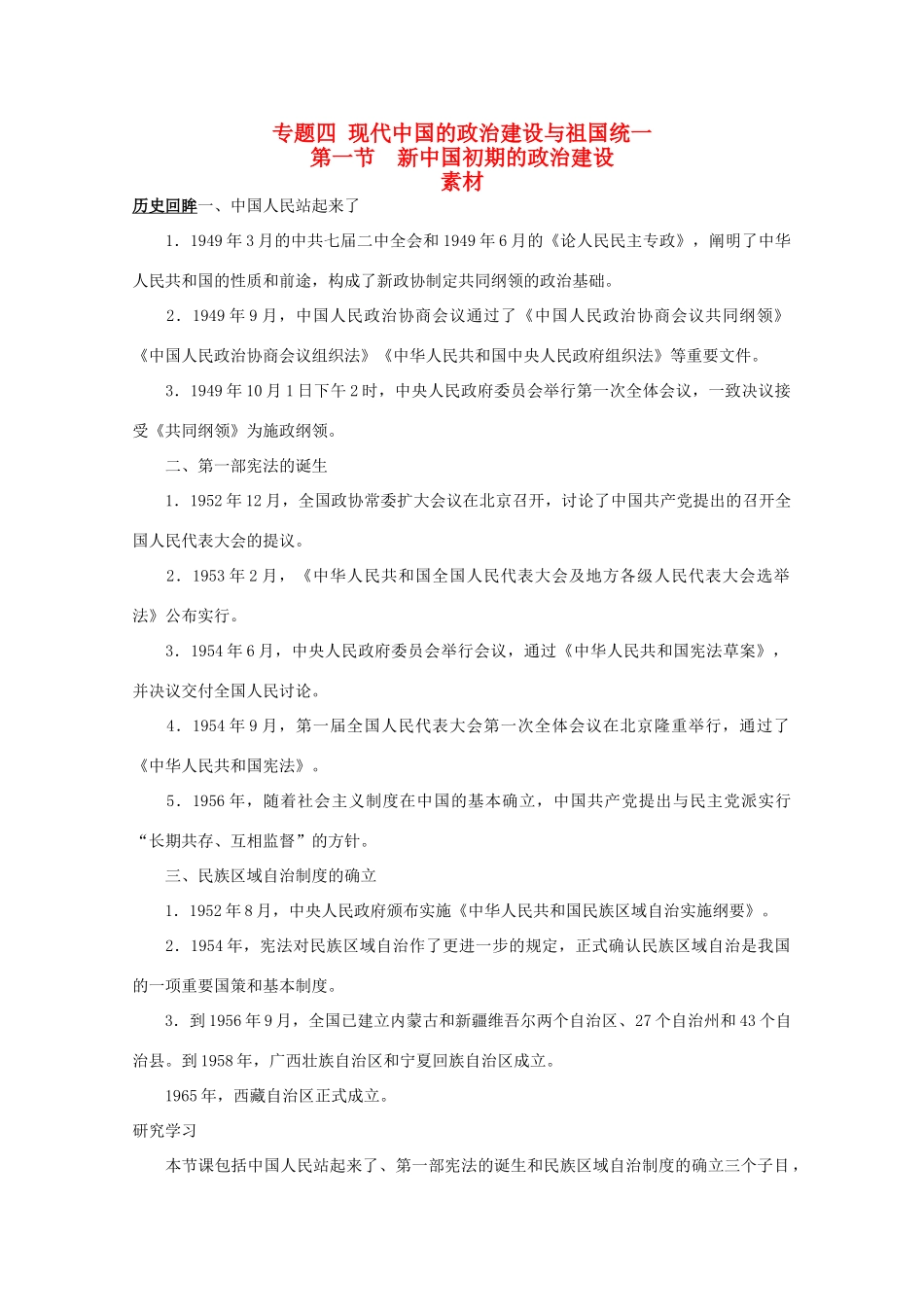 高二历史：4.1《新中国初期的政治建设》素材（2）（人民版07版必修1）_第1页