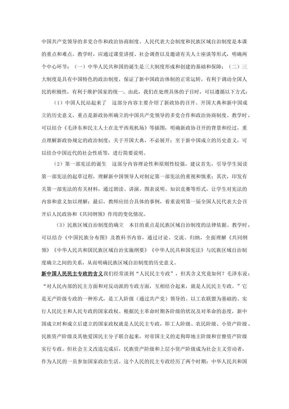 高二历史：4.1《新中国初期的政治建设》素材（2）（人民版07版必修1）_第2页