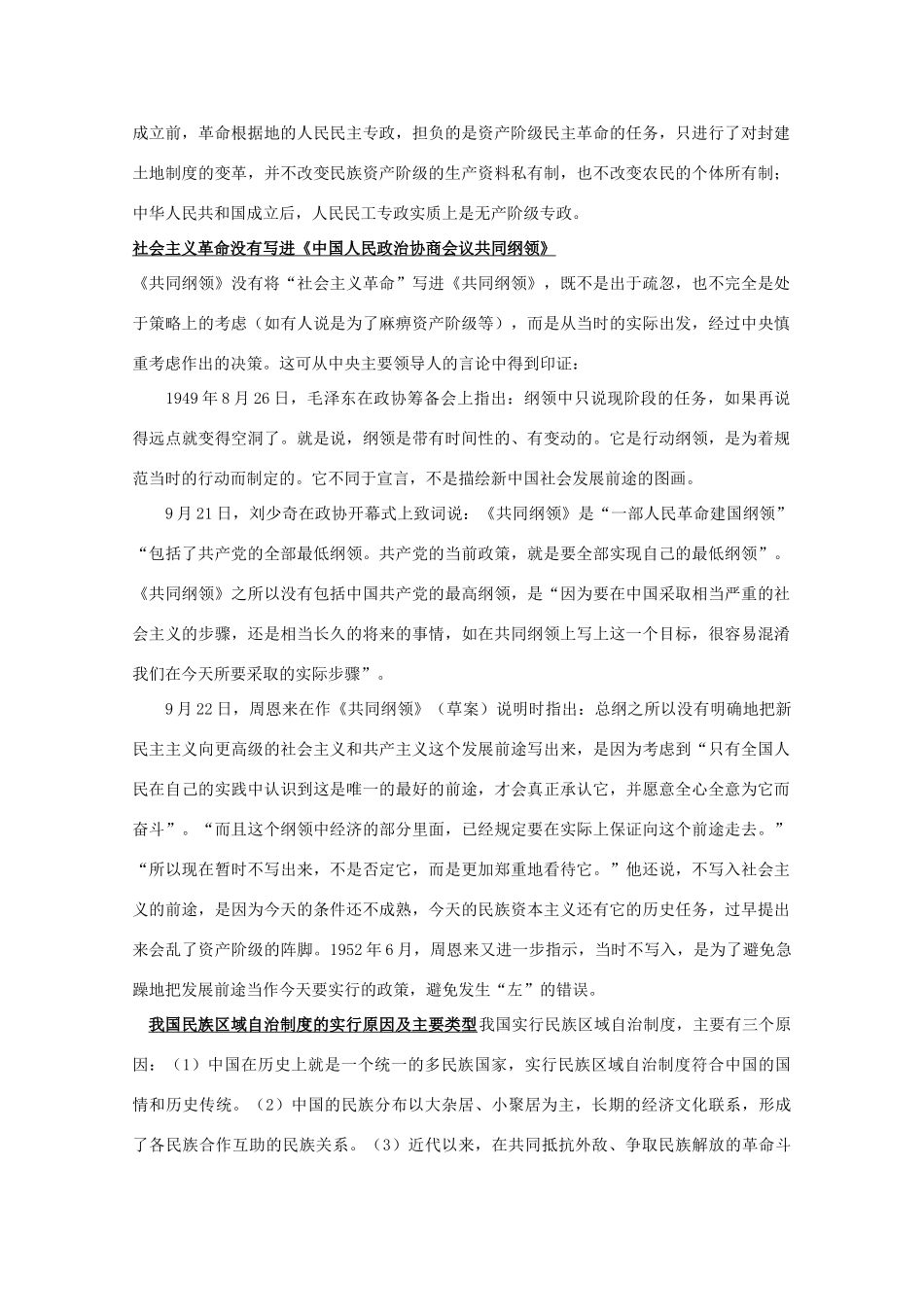 高二历史：4.1《新中国初期的政治建设》素材（2）（人民版07版必修1）_第3页