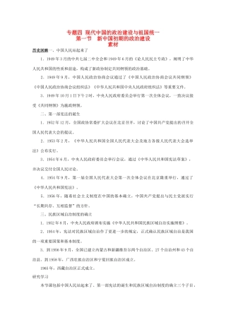 高二历史：4.1《新中国初期的政治建设》素材（2）（人民版07版必修1）
