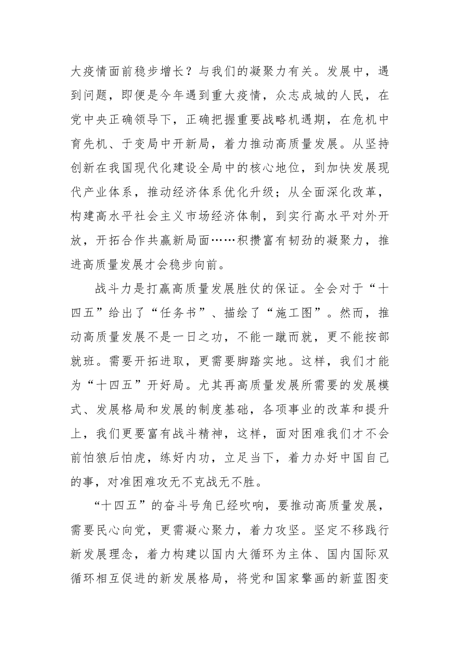 【华龙网】推动“十四五”高质量发展需“多重力”_第2页