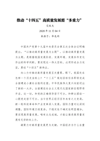 【华龙网】推动“十四五”高质量发展需“多重力”