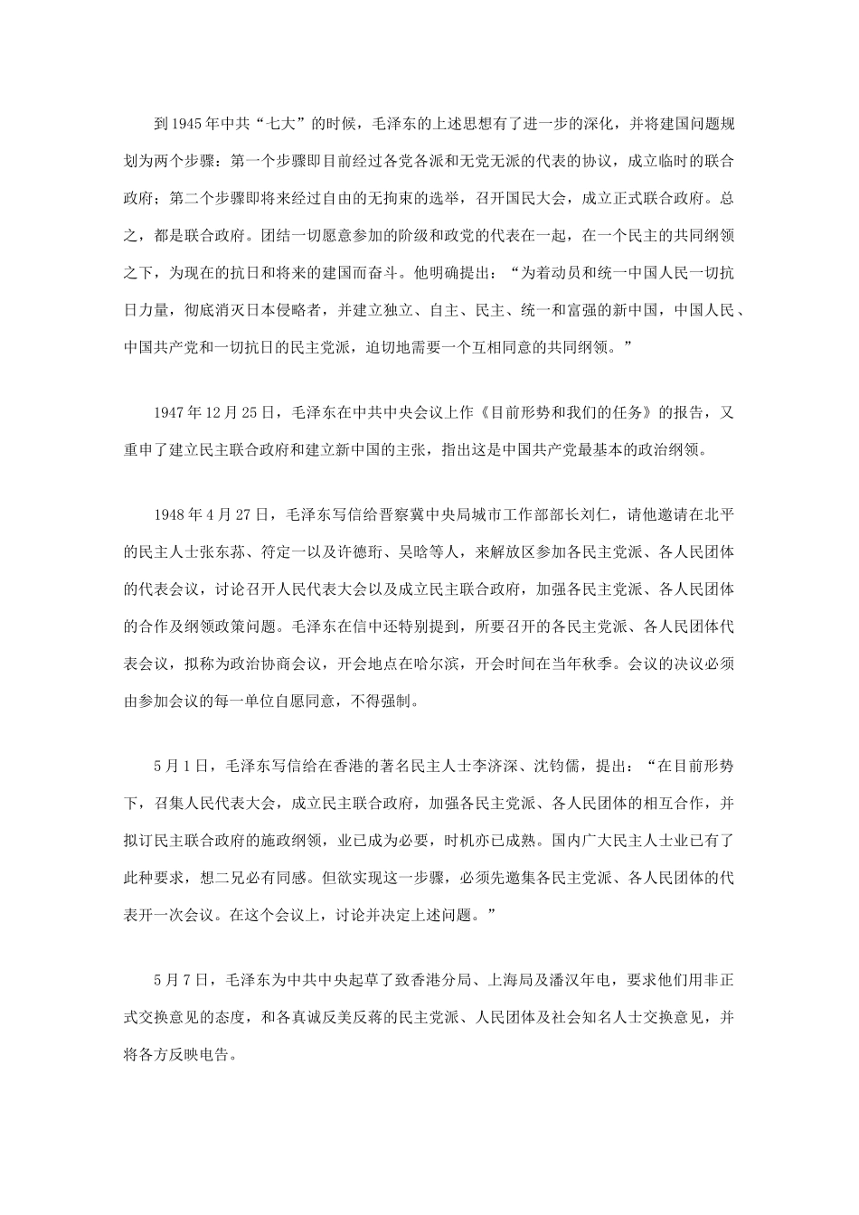 高二历史：4.1《新中国初期的政治建设》素材（人民版07版必修1）_第2页