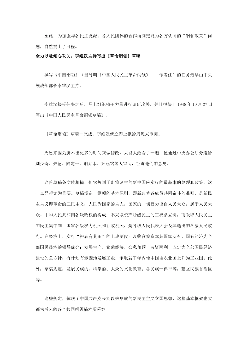 高二历史：4.1《新中国初期的政治建设》素材（人民版07版必修1）_第3页
