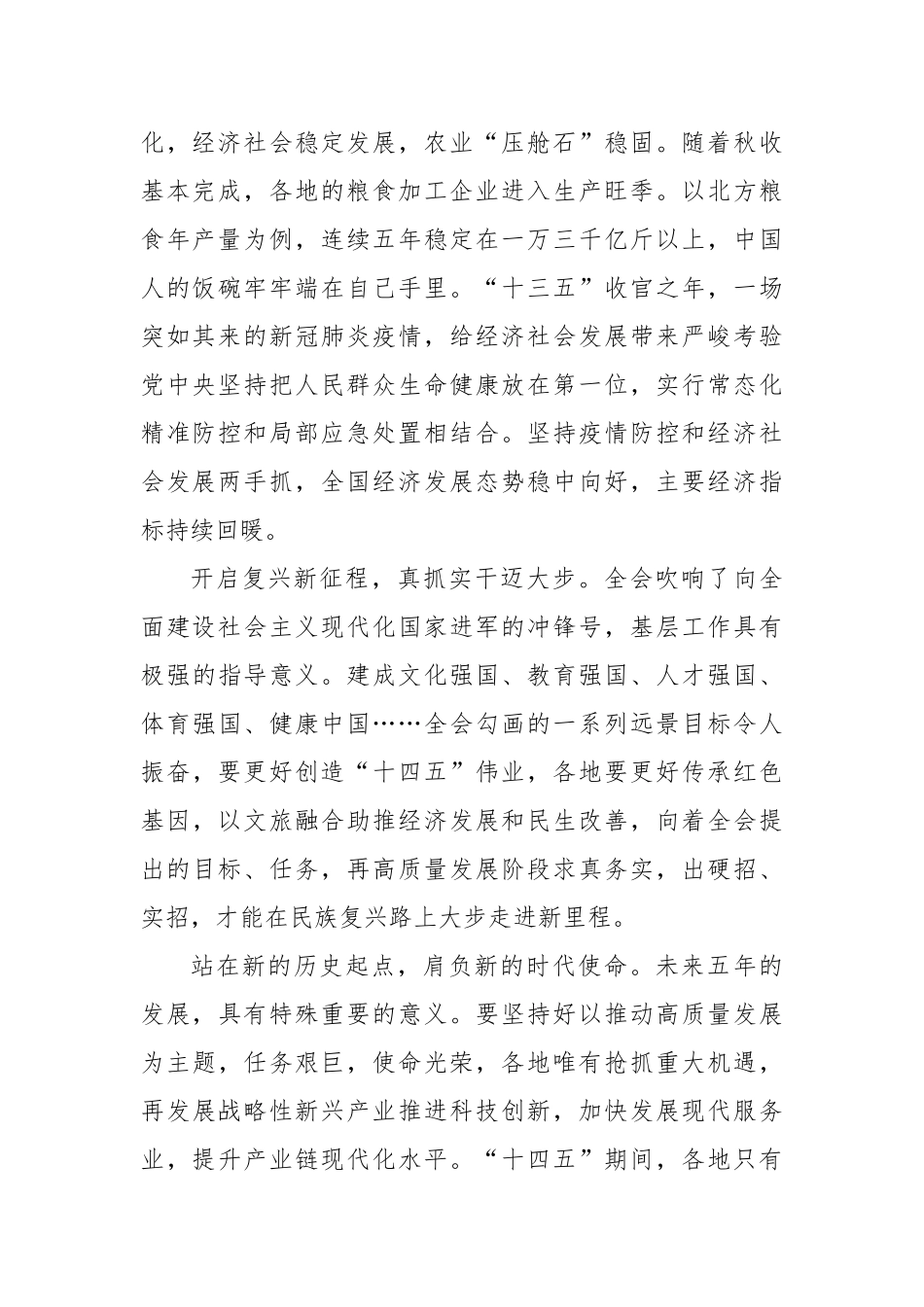 【华龙网】真抓实干创造“十四五”新伟业_第2页