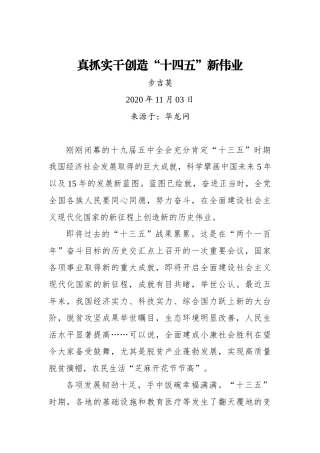 【华龙网】真抓实干创造“十四五”新伟业